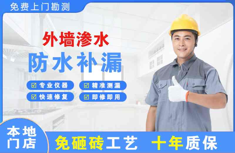 察雅外墙渗水维修