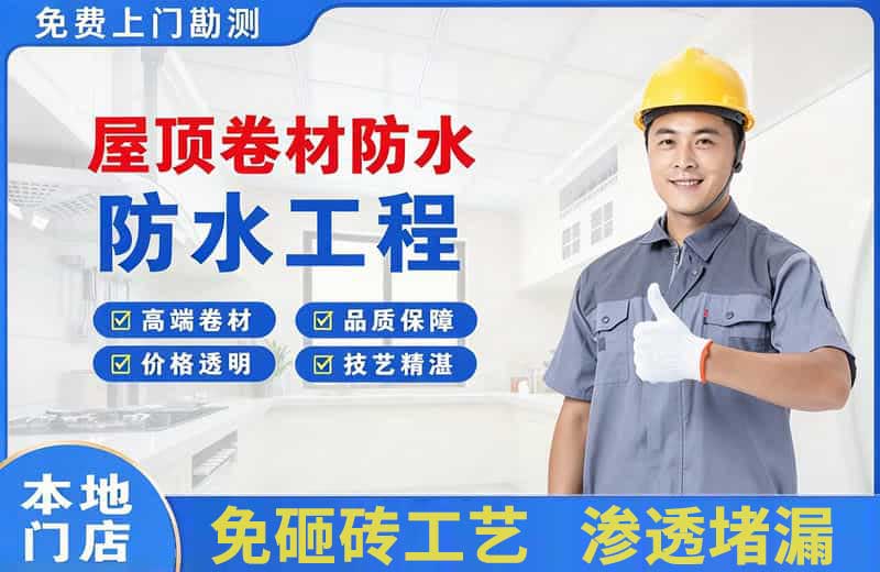 察雅屋顶卷材防水
